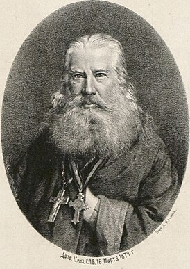 Портрет протоиерея Василия Анастасьевича Бандакова, 1879 год
