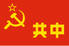 [Image: 140px-Chinese_soviet_flag.svg.png]