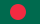 バングラデシュの旗