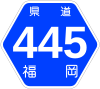 福岡県道445号標識