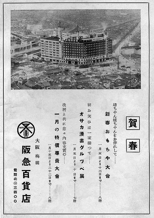 Hankyu Advertisement in 1936