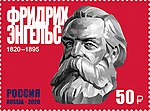 Почтовая марка РФ, 2020 год