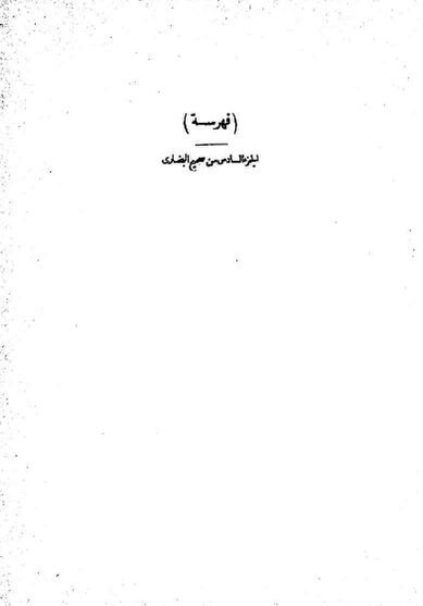 ملف:Bukhari 06.pdf