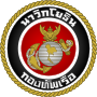 Miniatura para Real Infantería de Marina de Tailandia