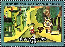 Пощенската марка от 1988 г., посветена на Чебурашка и крокодила Гена