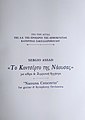 Μικρογραφία για την έκδοση της 10:50, 18 Μαΐου 2022