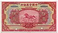 5 Yuan (1924)