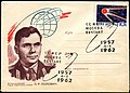 Почтовый конверт СССР, 1962 год