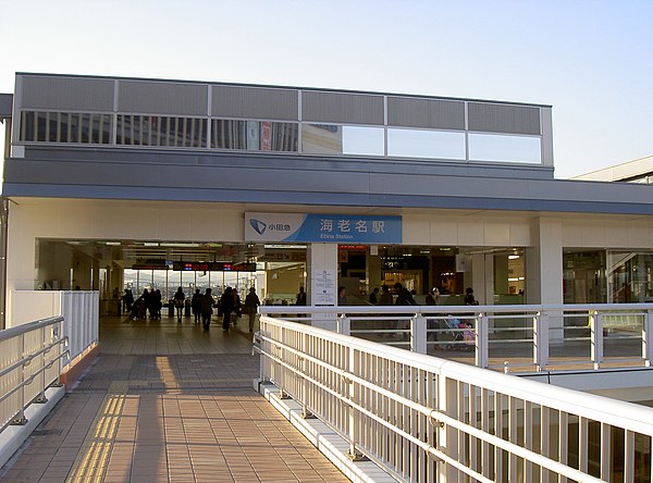 600px-Ebina_station_Odakyu_entrance_2010.jpg