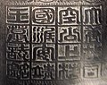 Epitaph of Li Shou in sigillary script: "大唐故司空公上柱国淮安靖王墓志铭"