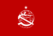 Flag of the Organization of Iranian People's Fedai Guerrillas (OIPFG) Flag of the Organization of Iranian People's Fedai Guerrillas (Red).svg