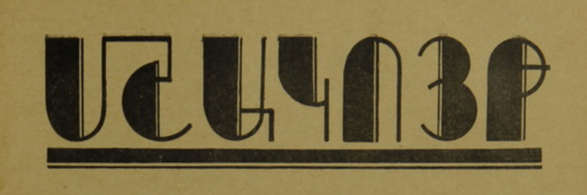 Titre de la revue Mechagouyt (1935-1937).