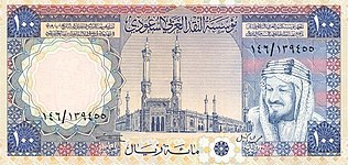 صورة الملك عبد العزيز على فئة 100 ريال عام 1976.