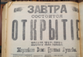 Реклама открытия пассажа Яушевых в Челябинске в газете Голос Приуралья, 1913 г.