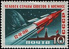 № 2475 (1961-04-17) Ю. Гагарин в качестве пилота. «Восток-1». Московский Кремль