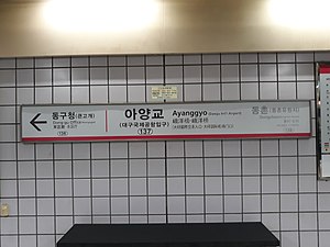 역명판 (설화명곡 방면)