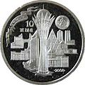 Изображение монумента на памятной монете в 50 тенге, посвящённой 10-летию Астаны