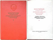 Конституция Украинской ССР 1937.jpg