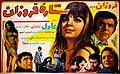 Shining Star, um filme dramático de 1969, realizado por Assadolah Soleymanifar e onde Forouzan participa.