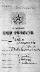 Служебная книжка В. И. Ленина как почётного красноармейца, 1919. 