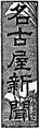 2022年5月17日 (火) 06:40時点における版のサムネイル