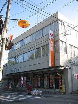 下市郵便局（奈良県）