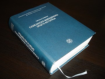 Изглед на примерок од печатеното издание од 2003 г.