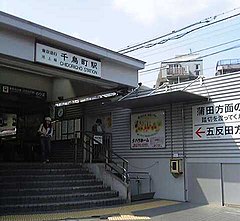 駅名標交換前の五反田方面駅舎（2005年6月）