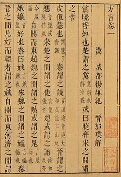 Fang-jen (Fangyan) hagyományos kiadásának első lapja