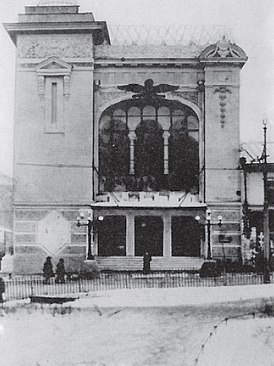 Фасад электротеатра «Пегас» в 1914 году