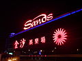 澳门金沙娱乐场夜景 Sands Macau night view