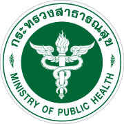 Печать Министерства здравоохранения Таиланда.svg