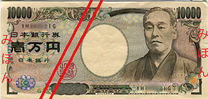 English: Series E 10000 Yen Bank of Japan note...