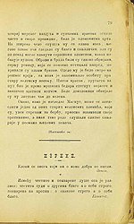 Изреке, број 5, страна 79, 1893.