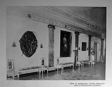 Зала с портрет на хетман Миклашевски и оръжия от времето на Петър I