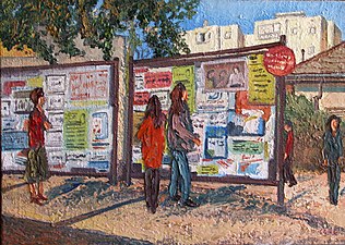 לוח מודעות, שמן על קנבס, 40 סמ על 55 סמ, 1986