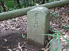 屋島村道路元標