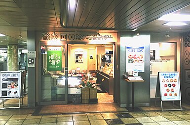 青山一丁目店（東京都港区南青山1-1-19 東京メトロ青山一丁目駅構内）