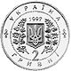 Coin of Ukraine Konst 1 A.jpg