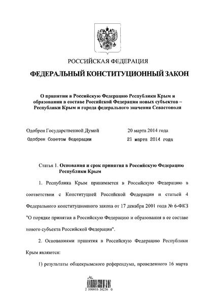 파일:Federal Constitutional Law On Admitting to the Russian Federation the Republic of Crimea.pdf