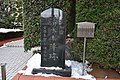 草加宿の清水本陣跡碑（2018年1月26日撮影）
