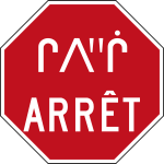 Stop (Cree and French)