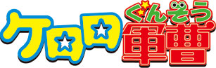 Datei:Keroro Gunsō logo.jpg