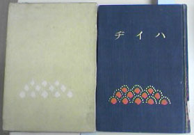 Datei:First japanese heidi cover.jpg