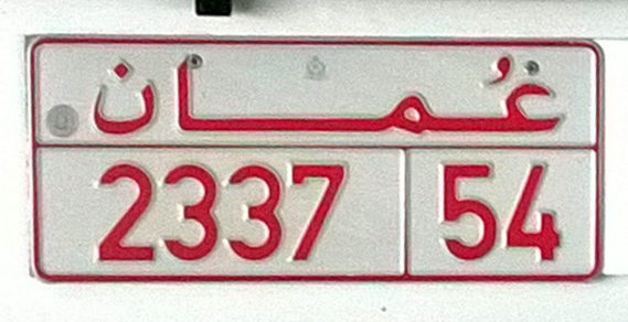 Datei:Oman Ministries License Plate.jpg