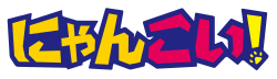 Datei:Nyan Koi! Logo.svg