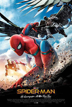 Αρχείο:Spider-Man Homecoming Greek Poster.jpg