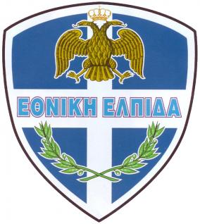 Αρχείο:Ethniki elpida.jpg