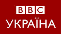 Αρχείο:Ουκρανική Υπηρεσία του BBC.jpg