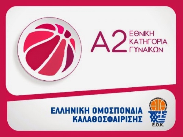 Αρχείο:A2 Ethniki Basketball Women Logo.jpg